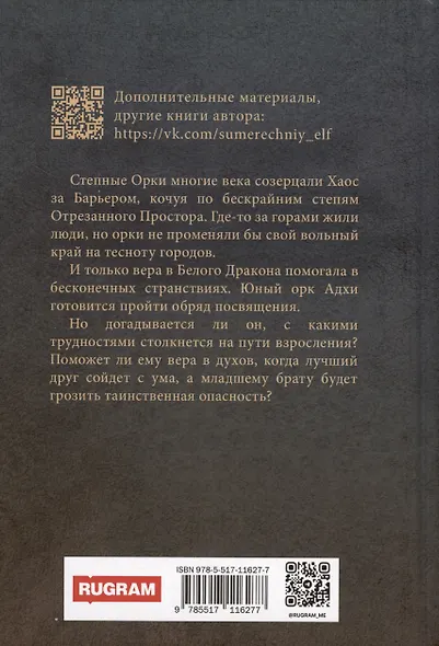 Легенды Отрезанного Простора - фото 2