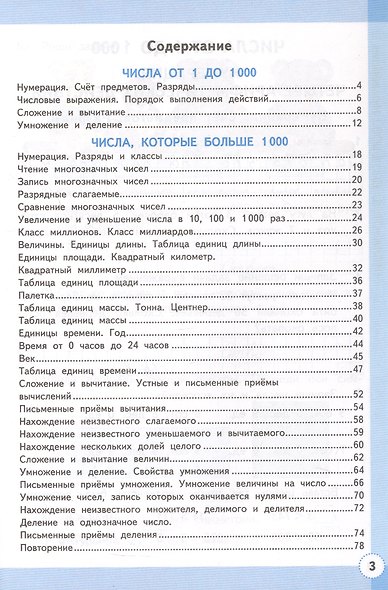 Математика. 4 класс. Рабочая тетрадь № 1. К учебнику М.И. Моро и др. "Математика. 4 класс. В 2-х частях. Часть 1". ФГОС Новый - фото 2
