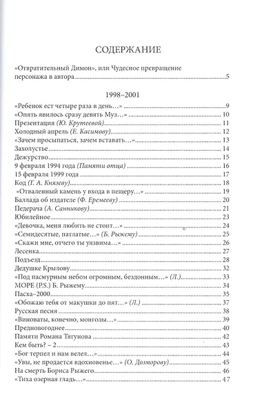 Русская песня. Стихи 1998-2013 годов - фото 2