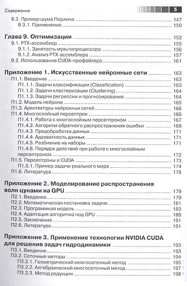 Основы работы с технологией CUDA - фото 4