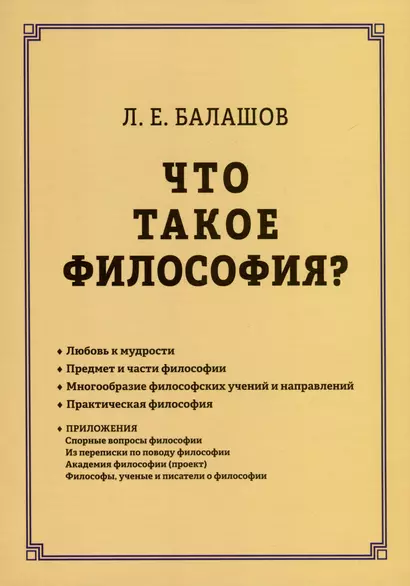 Что такое философия? - фото 1