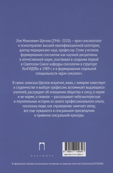 Записки сексолога - фото 4