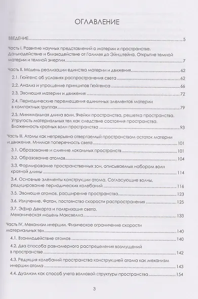 Структура пространства и материи. Природа инерции и гравитации - фото 2