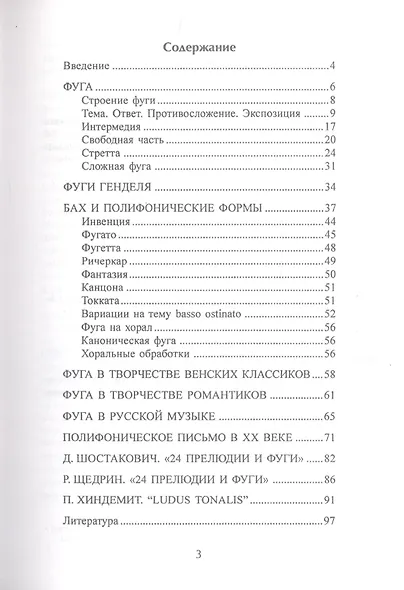 Полифония. Свободный стиль. Учебное пособие для студентов музыкальных факультетов педагогических вузов - фото 2