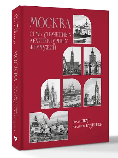 Москва. Семь утраченных архитектурных жемчужин - фото 3