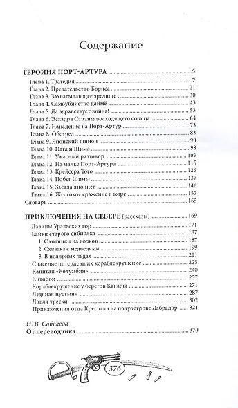 Героиня Порт-Артура - фото 2