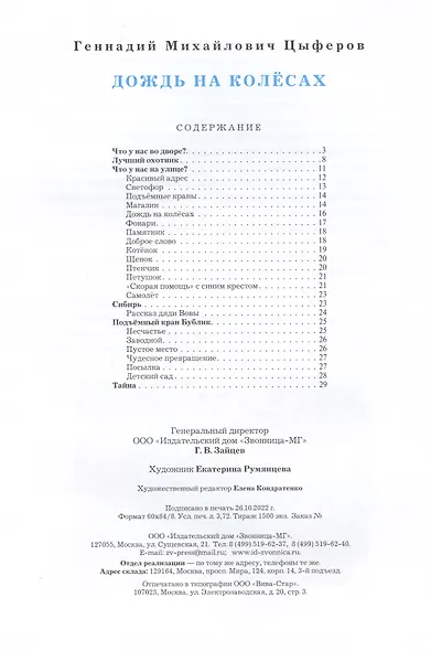 Дождь на колёсах - фото 2