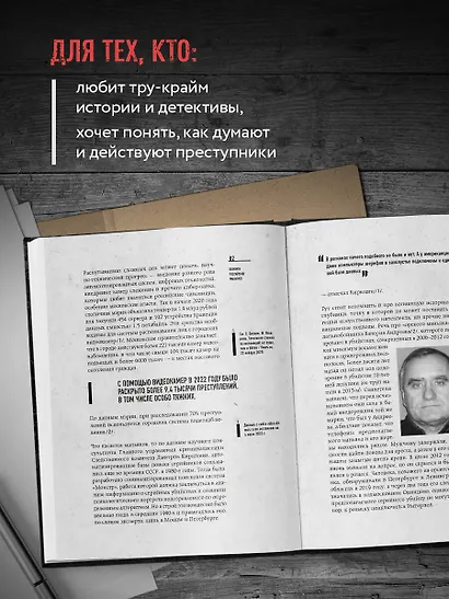Феномен российских маньяков. Первое масштабное исследование маньяков и серийных убийц времен царизма, СССР и РФ - фото 5