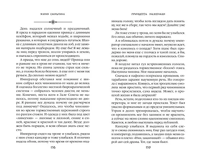 Принцесса Намонаки - фото 12