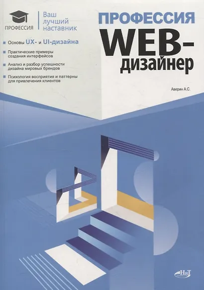 Профессия: Web-дизайнер - фото 1