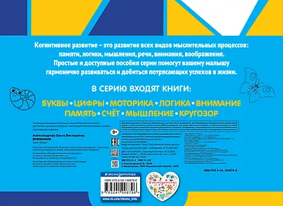 Комплект развивающих книг. Буквы, цифры, счет, внимание (4 книги) - фото 10