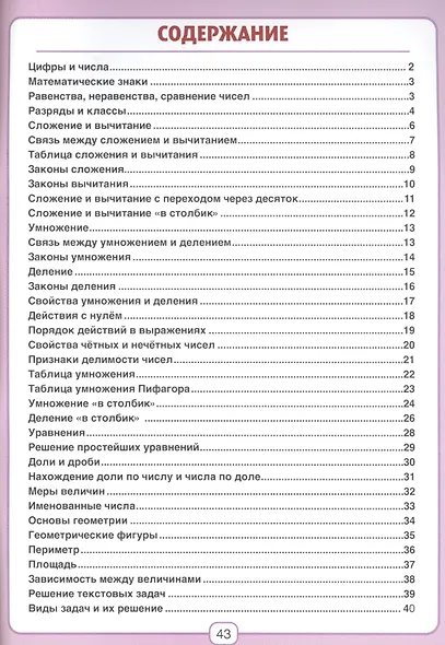 Все правила математики в схемах и таблицах. Сборник для 1-4 классов - фото 2