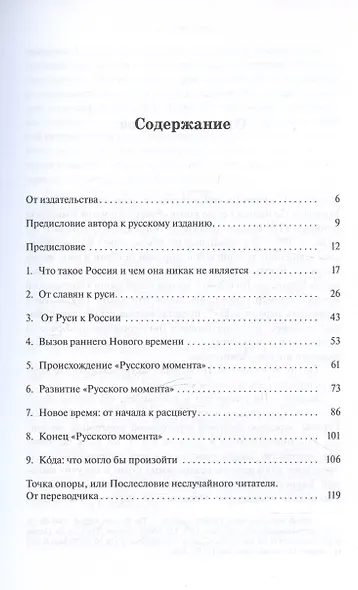 Русский момент в мировой истории - фото 3