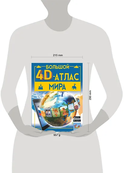 Большой 4D-атлас мира - фото 9