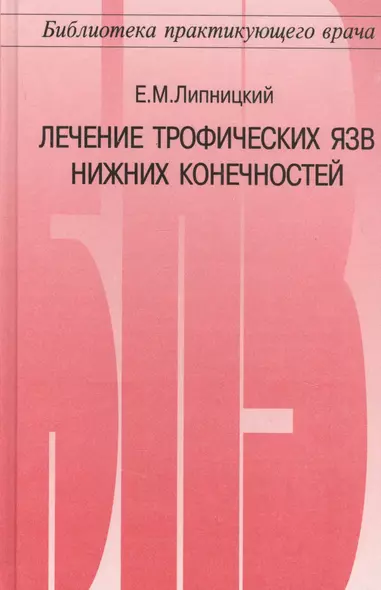 Лечение трофических язв нижних конечностей - фото 1