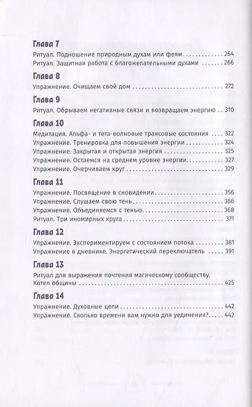 Интуитивное колдовство: как услышать внутренний голос и усовершенствовать свое ремесло - фото 5