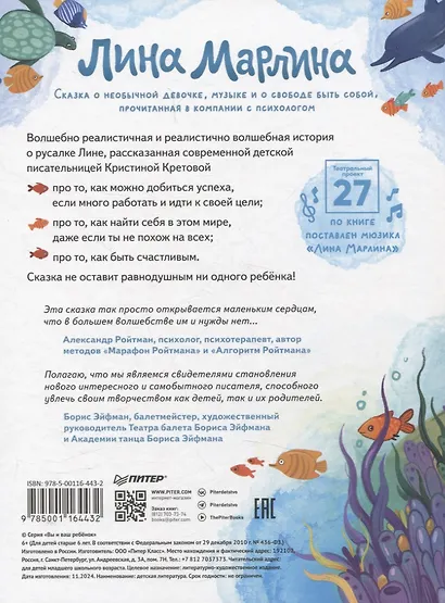 Лина-Марлина. Сказка о необычной девочке, музыке и свободе быть собой - фото 9