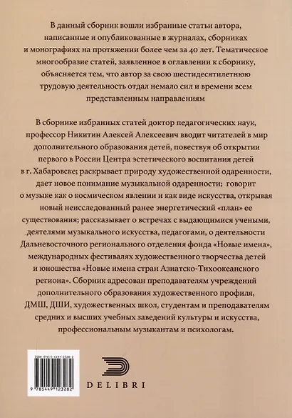 От эстетического воспитания к профессиональному музыкальному образованию и творчеству. Сборник статей - фото 2