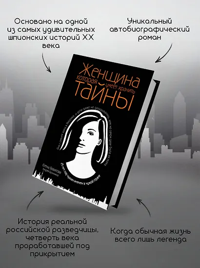 Женщина, которая умеет хранить тайны - фото 5