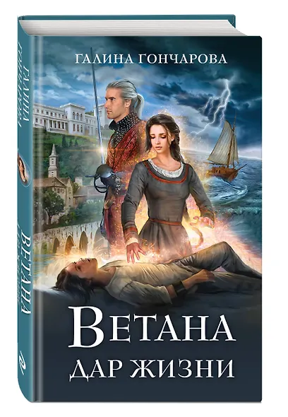 Комплект из 3 книг (Ветана. Дар жизни + Ветана. Дар смерти + Ветана. Дар исцеления) - фото 5