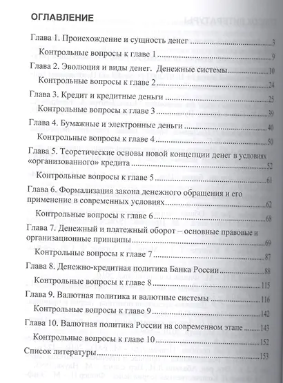 Деньги, кредит, банки. Учебное пособие - фото 2