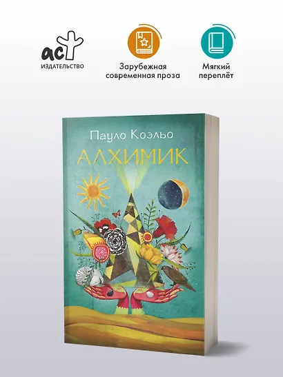 Алхимик: роман - фото 3
