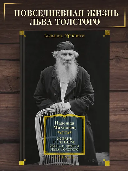 Жизнь с гением: Жена и дочери Льва Толстого - фото 4