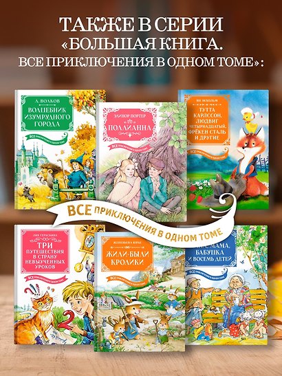 Смешные рассказы для детей. Все приключения в одном томе с цветными иллюстрациями - фото 5