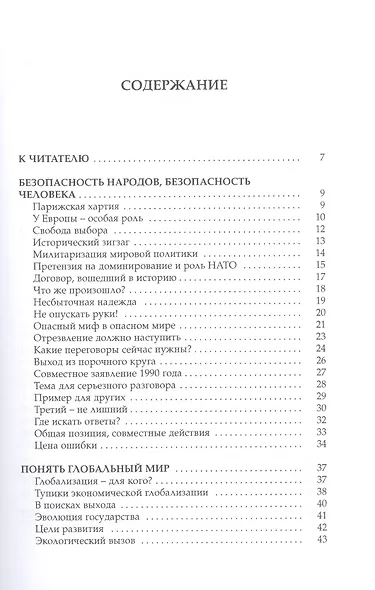 Что поставлено на карту: будущее глобального мира - фото 2