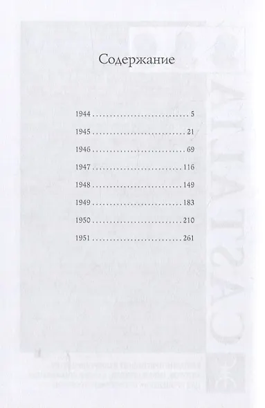 Письма. Часть I. 1906-1943 (комплект из 4 книг) - фото 6