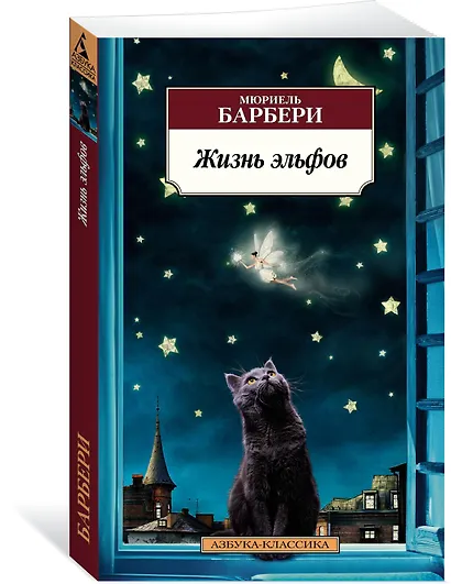 Жизнь эльфов - фото 2