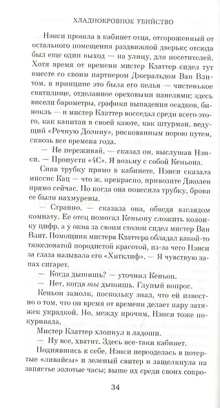 Хладнокровное убийство - фото 4