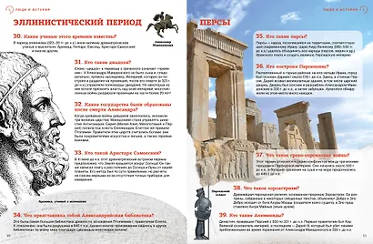 Всеобщая история: от древности до наших дней - фото 11