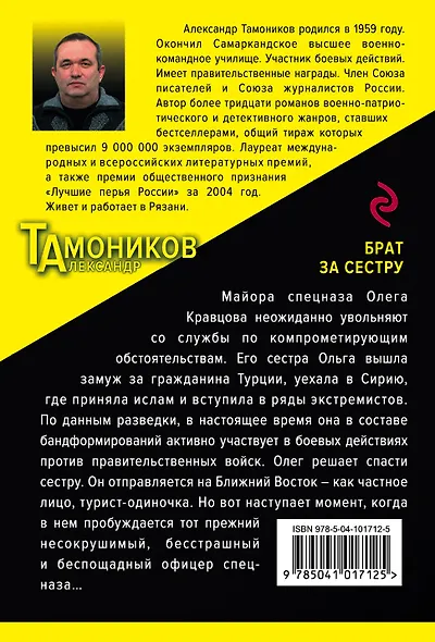 Брат за сестру - фото 2