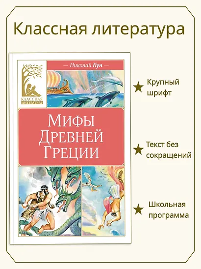 Мифы Древней Греции - фото 3