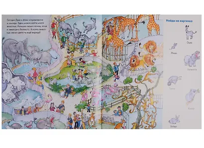 Виммельбух. Весёлые пряталки. Учим цвета. Весёлые пряталки. Учимся считать. - фото 4