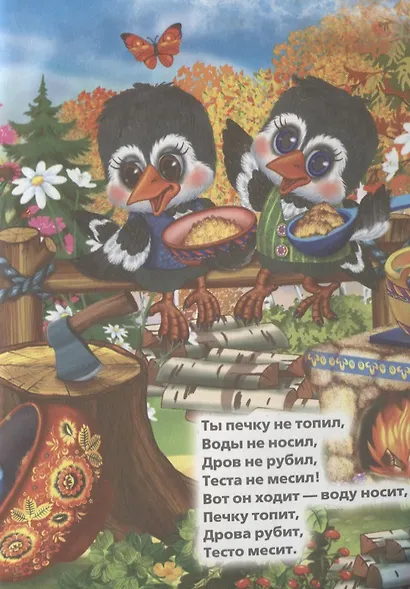 Сорока-Белобока (Мульткнижка) - фото 3