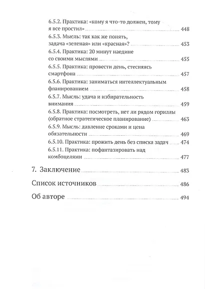 Путь джедая. Поиск собственной методики продуктивности (переупаковка) - фото 10