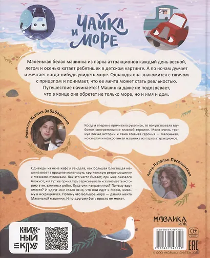 Книжный клуб. Почитаем вместе? Чайка и море - фото 2