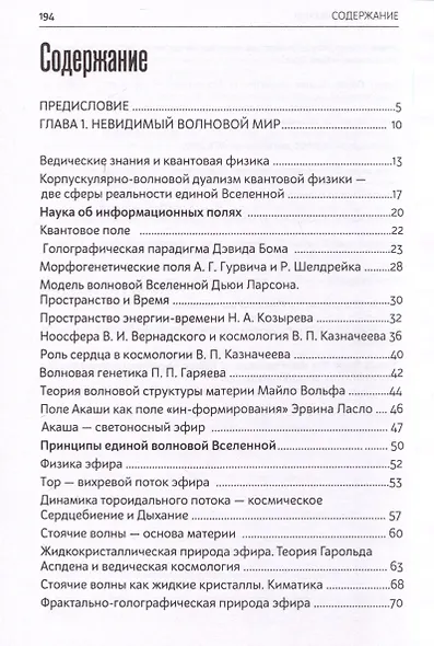 Волновая Вселенная. Основы волновой йоги - фото 3