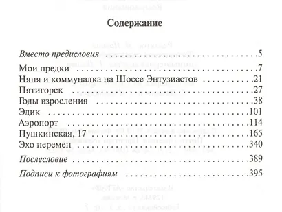 Опыт благодарения : [воспоминания] (Киновед жена художника Эдуарда Штейнберга круг московских худ.-нонконформистов) - фото 2