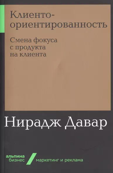 Клиентоориентированность. Смена фокуса с продукта на клиента - фото 1