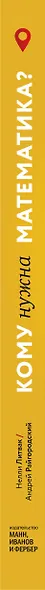 Кому нужна математика? Понятная книга о том, как устроен цифровой мир - фото 6