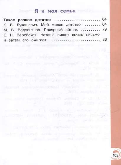Литературное чтение на родном русском языке. 4 класс. Учебное пособие. В 2-х частях. Часть 1 - фото 3