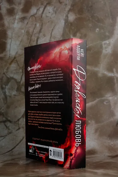 Дьявольская любовь - фото 6