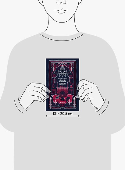 Комната ужасов. Вечные истории - фото 7