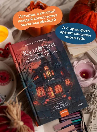Хэллоуин в книжном «Ленивые кости» - фото 5