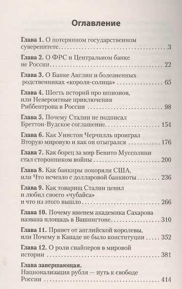 Национализация рубля - путь к свободе России - фото 2