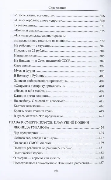 Русские поэты. Предсказанный уход - фото 8