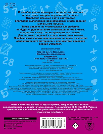 Математика. Мини-тесты и примеры на все темы школьного курса. 2 класс - фото 2